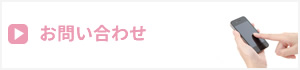 東京都新宿区　■■事業所へのお問い合わせはこちら